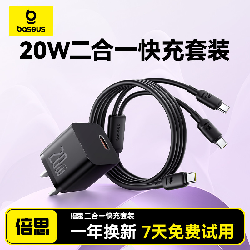Baseus 20W Gallium Nitride Charger Dual type-c Two-in-One Data Cable เหมาะสําหรับ Apple 16promax ปลั