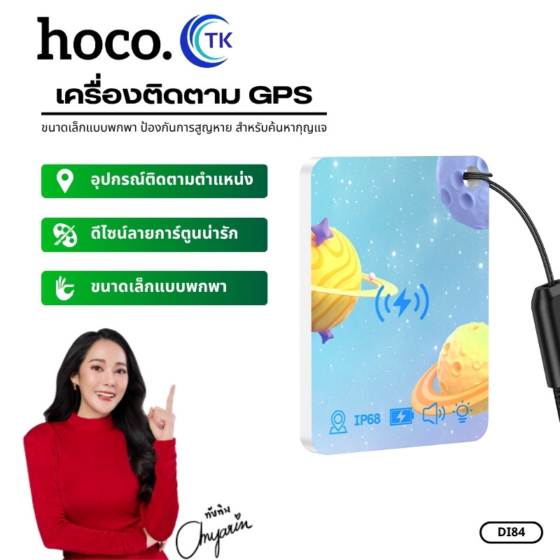 GPS การ์ดระบุตำแหน่ง ขนาดเล็ก HOCO DI84 กันน้ำได้ IPX68 ใช้งานผ่านแอพ Find My มีรูสำหรับคล้องห้อยพวง