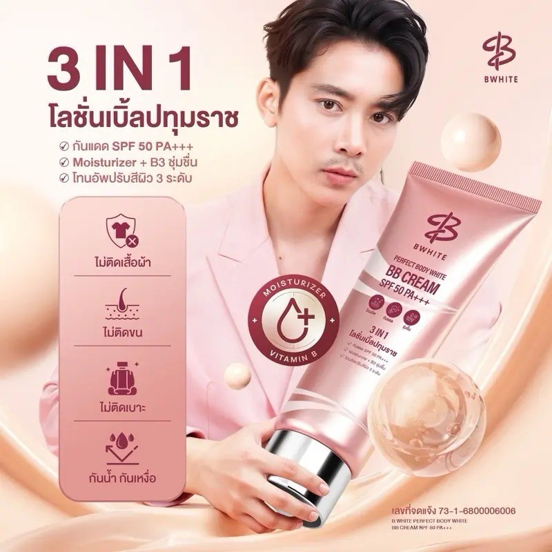 [ขายดีขายดี] BWHITE Cream 150ml คอนซีลเลอร์ให้ความชุ่มชื้น No-Yan bb Cream Brightening Skin Tone Moi