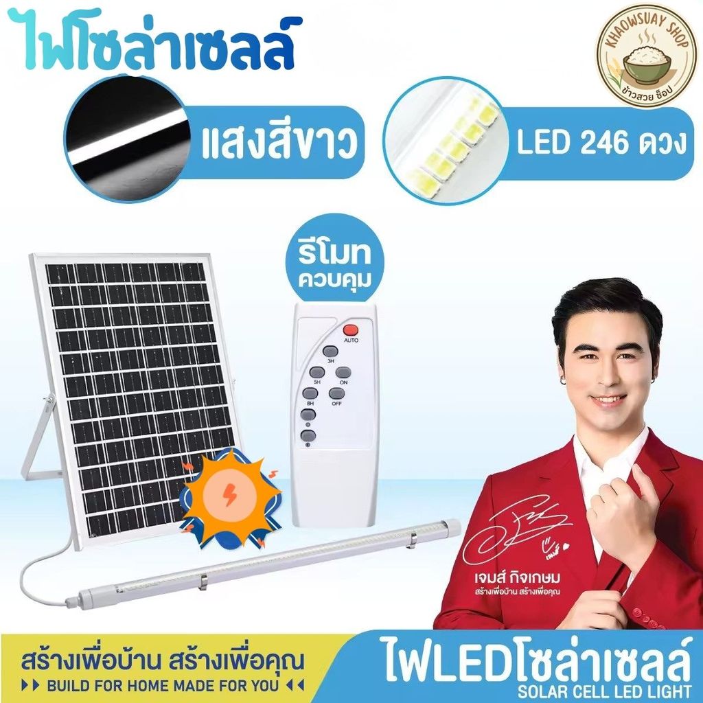 หลอดไฟนีออน หลอดไฟโซล่าเซลล์ ไฟสว่าง ใช้งานสะดวก ไฟแต่งบ้าน ไฟแต่งสวน รุ่น PAE-7900