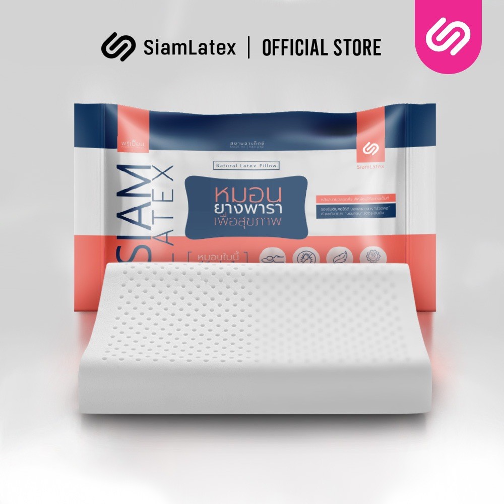 SiamLatex หมอนยางพารา รุ่น Zen หมอนเพื่อสุขภาพ แก้ปวดคอ ลดนอนกรน เกรดส่งออกญี่ปุ่น