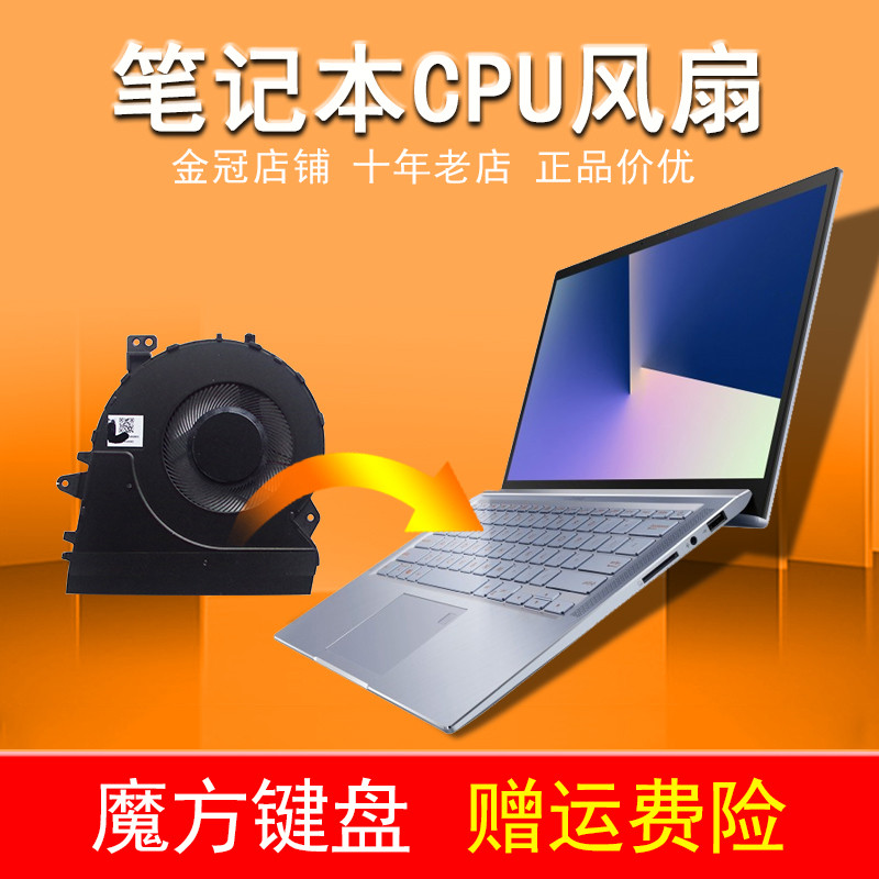 S431F เหมาะสําหรับ ASUS ASUS UX4 FN BX431 U4500F UM431DA พัดลม S4500/FL