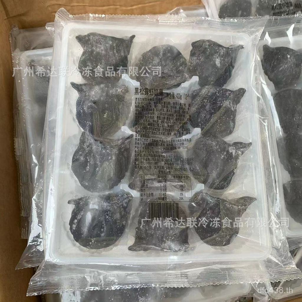 Black Truffle Dim Sum กุ้งทรัฟเฟิลดํา Dumpling Box Tea House 420g Katoli Steamer กุ้ง Dumpling King/