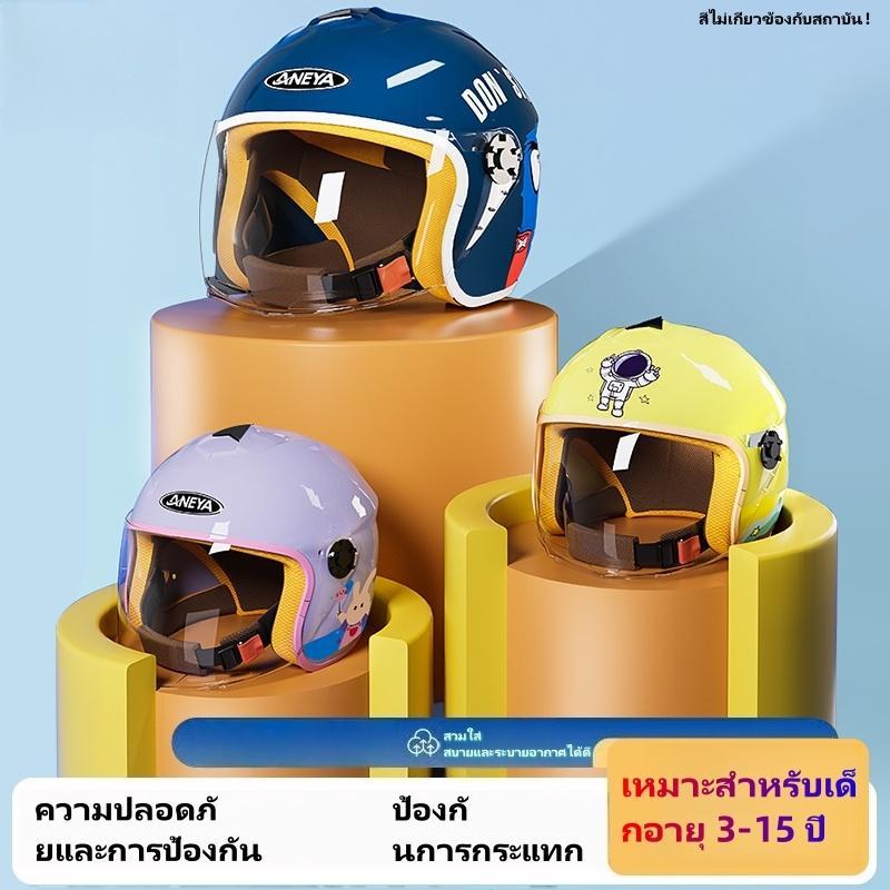 หมวกกันน็อคเด็ก วัสดุกันกระแทก รุ่น EPS ไซส์ 3-15 ปี น้ำหนัก 650 กรัม ลายการ์ตูน กันฝนและแสงแดด ปลอดภัยตามมาตรฐานเอเชีย