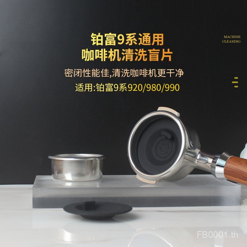 Breville Breville Breville 9 Series 920/980/990 เครื่องชงกาแฟ Handle Blind Pad Back Rinse ทําความสะอ