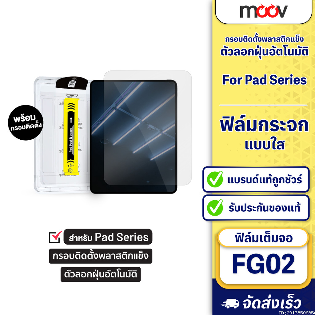 [152บ.โค้ดคุ้ม] Moov FG02 ฟิล์มกระจก กันรอย ใส Pad air4 / 5 gen7 / 8 / 10 mini6 Air Pro 2024 Screen 