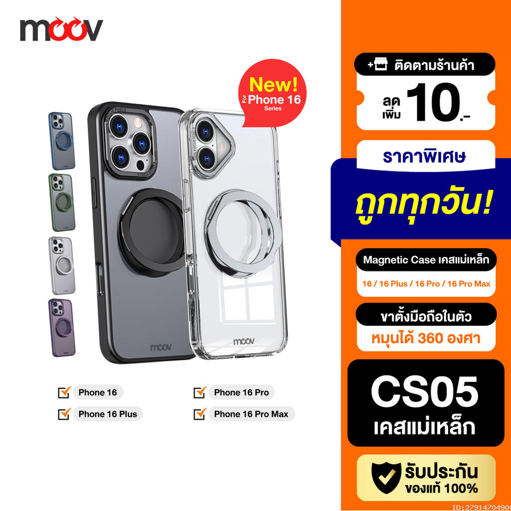 [แพ็คส่ง 1 วัน] Moov CS05 เคสแม่เหล็ก Case เคสโทรศัพท์ ขาตั้ง หมุนได้ For Phone 16/16 Plus/16 Pro/16