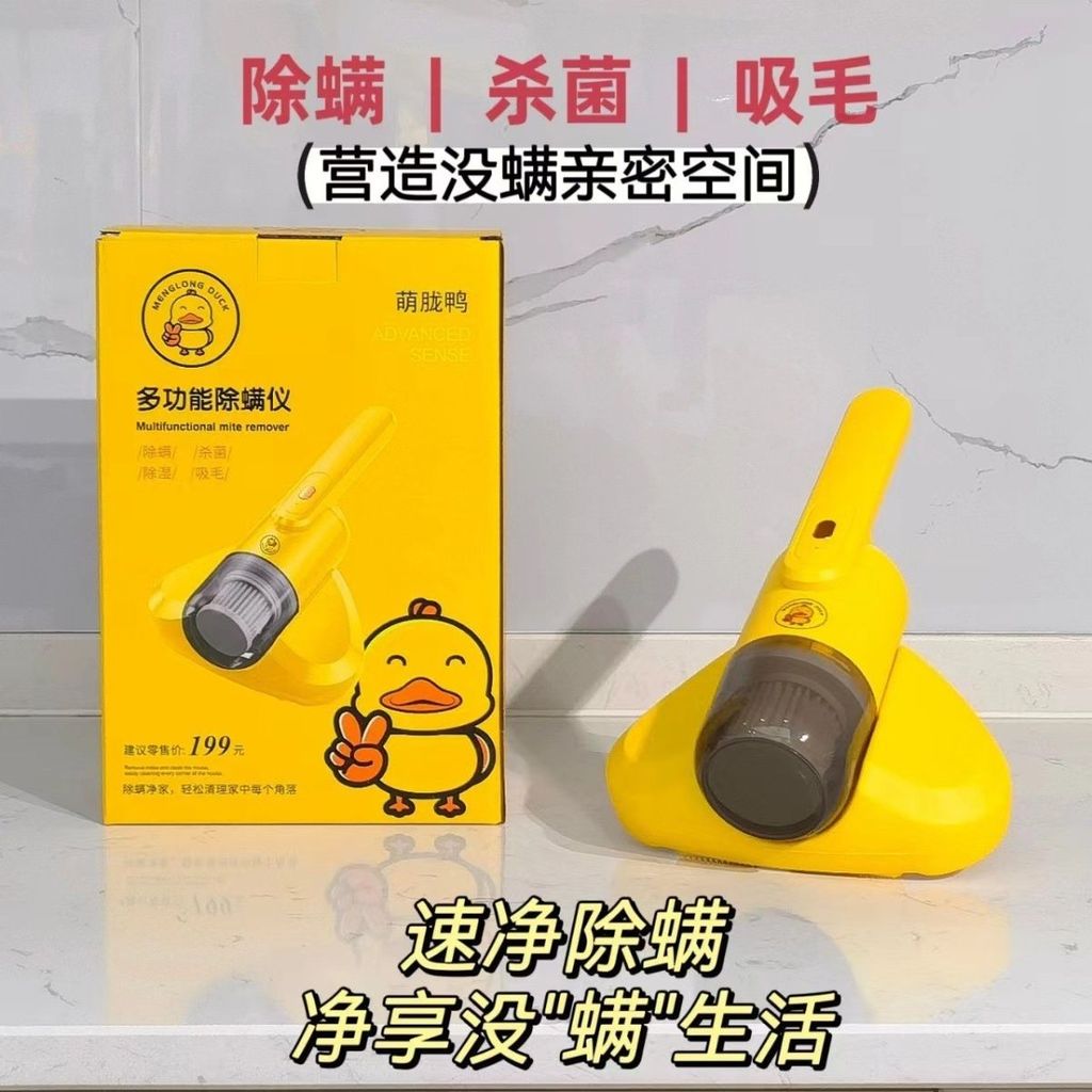 เครื่องมือกําจัดไร G DUCK Harrow Little Yellow DUCK เครื่องมือกําจัดไรดูดสูงแบบพกพาเครื่องมือกําจัดไ