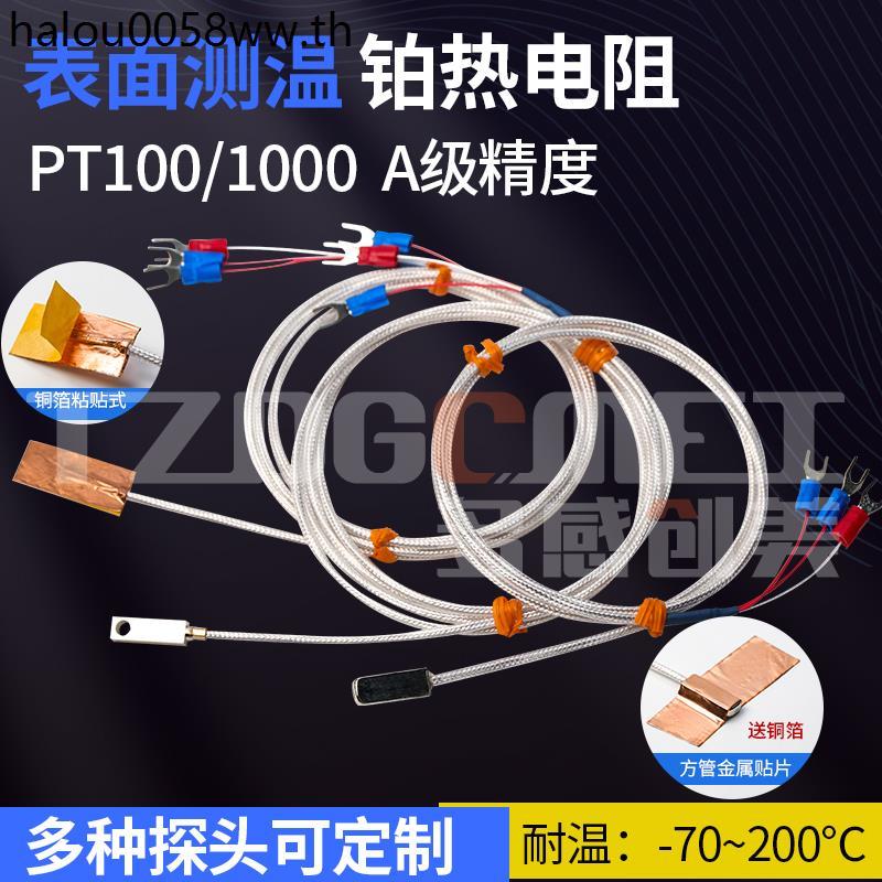 Patch PT100 Platinum Thermal Resistance Paste PT1000 Temperature Probe Motor Round Hole Paste Temper