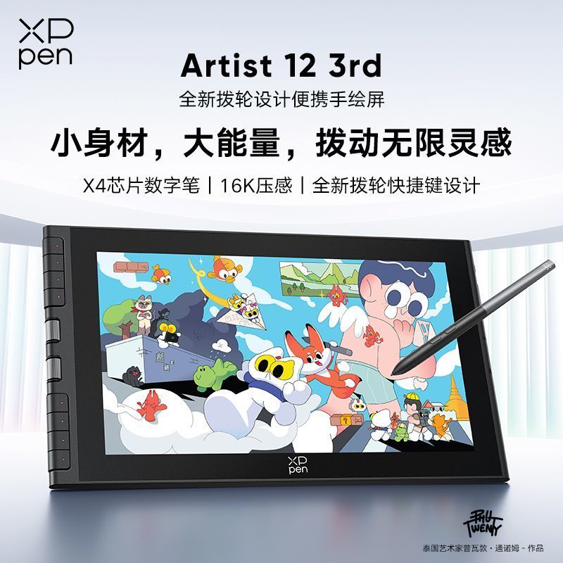 XPPen diser Artist 12 3rd 便携 Cardemouse Portable Killer Itchee