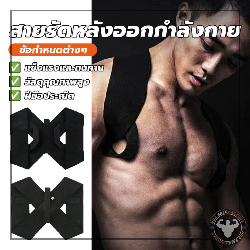 ยางยืดเลข ลดการปวดกล้ามเนื้อขนณะยกของ เข็มขัดพยุงหลังและไหล่ สายรัดปรับสรีระ สายรัดหลังออกกำลังกาย