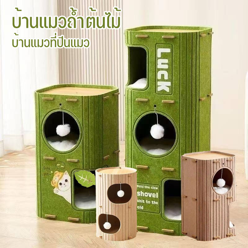 บ้านแมวถ้ำต้นไม้ บ้านแมวที่ปีนแมว กล่องนอนแมว โครงปีนแมวหลายระดับ ของเล่นแมว สามชั้น