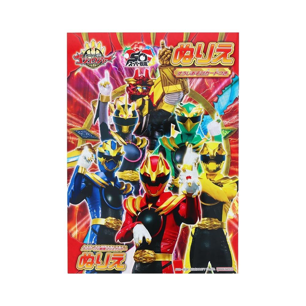 สมุดระบายสี Sunstar Stationery Number One Sentai Gojuuger B5