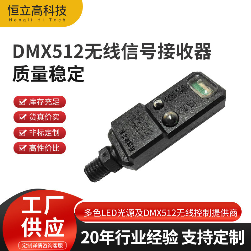 DMX512 เครื่องรับส่งสัญญาณสัญญาณไร้สายไร้สาย DMX512 ตัวรับสัญญาณสัญญาณไร้สายผู้ผลิตขายส่ง