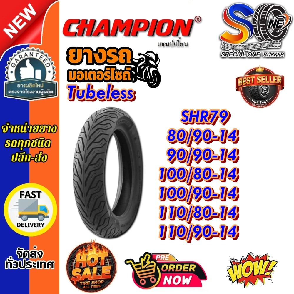 ยางมอเตอร์ไซค์ ขอบ 14 รุ่น SHR79 ชนิด TL ยี่ห้อ Champion 80/90-14 ,90/90-14 ,100/80-14 ,100/90-14 ,1