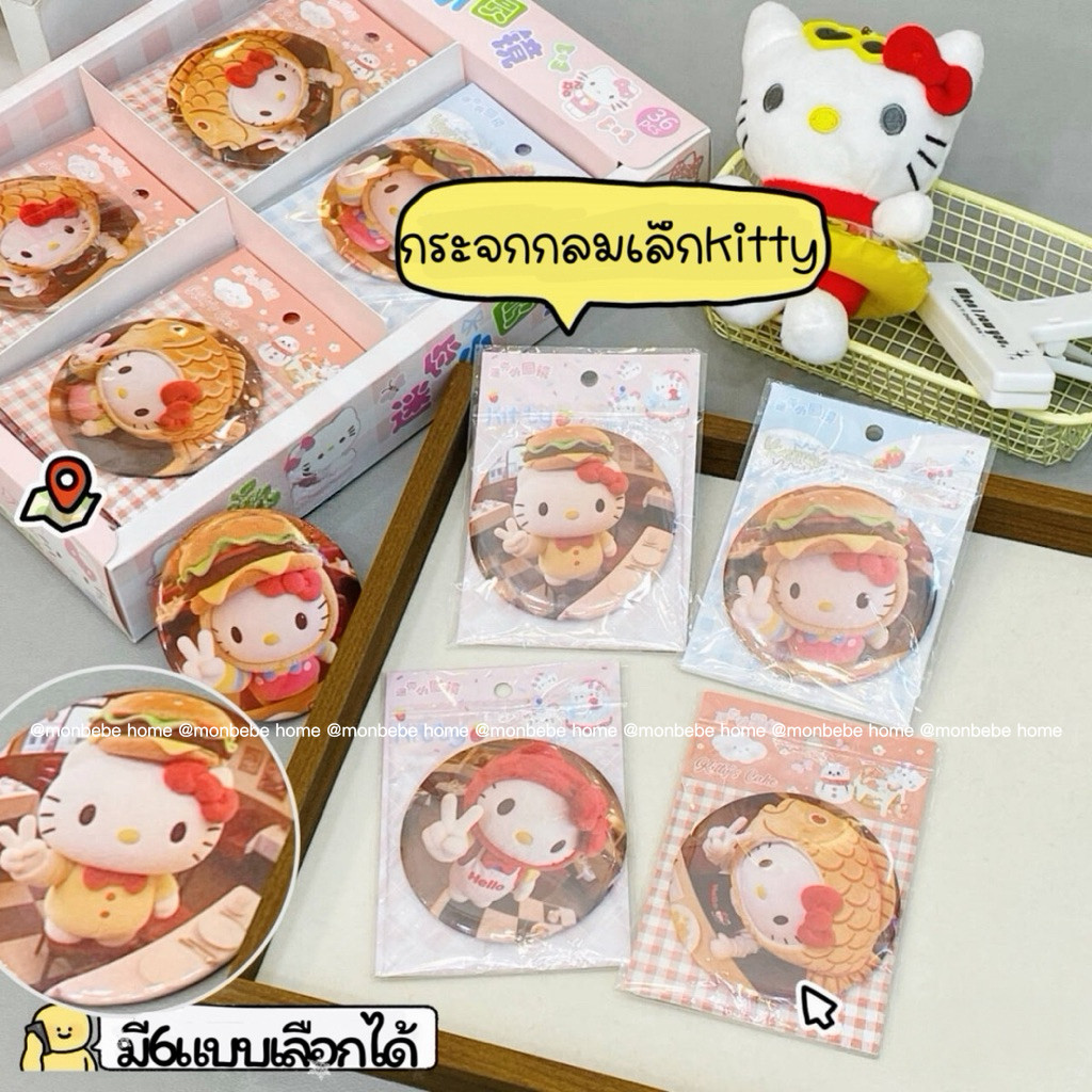 กระจกขนาดเล็กแบบพกพาทรงกลม kittyน่ารัก พร้อมส่ง