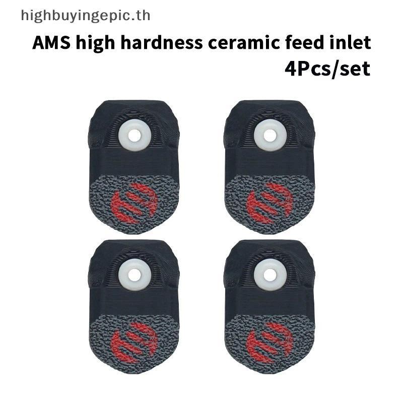 HETH 4 ชิ้นสําหรับBambu AMS GuardทนทานเซรามิคInletแหวนProtector 3dชิ้นส่วนเครื่องพิมพ์สําหรับBambu A