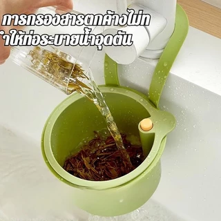 ตะกร้ากรองเศษอาหาร อ่างล้างจานแขวน ตะกร้าซิงค์ครัว ถอดออกได้ ระบายน้ำเร็ว ประหยัดพื้นที่ Kitchen Strainers