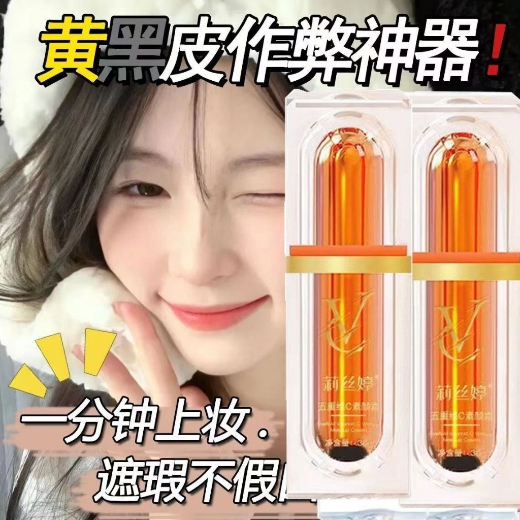 Fivefold Vitamin C Tone-Up Cream 30g VC Makeup Cream คอนซีลเลอร์ Moisturizing Lazy Makeup Primer VC 