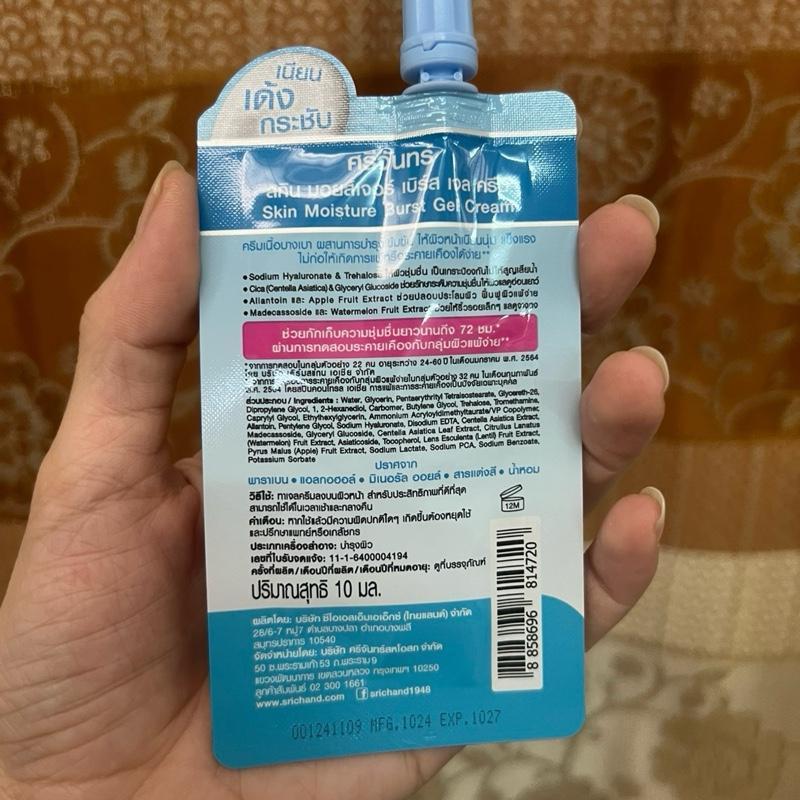 (แบบ1ซอง) มอยส์ศรีจันทร์ น้ำตบศรีจันทร์ Srichand skin moisture gel cream ศรีจันทร์ สกิน มอยส์เจอร์ เจลครีม - รูปที่ 5