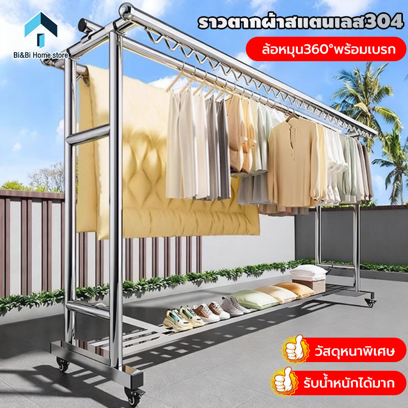 ราวตากผ้าสแตนเลส 304 ล้อหมุน 360 องศา 2 ชั้น รับน้ำหนัก 150 กก. ขนาด 1.5/1.8/2 เมตร