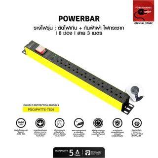 PowerconneX PCX-C5PHTTS-TS04B / TS08B / TS05-5 / TS06C2A1 ปลั๊กพ่วง Double Protection
