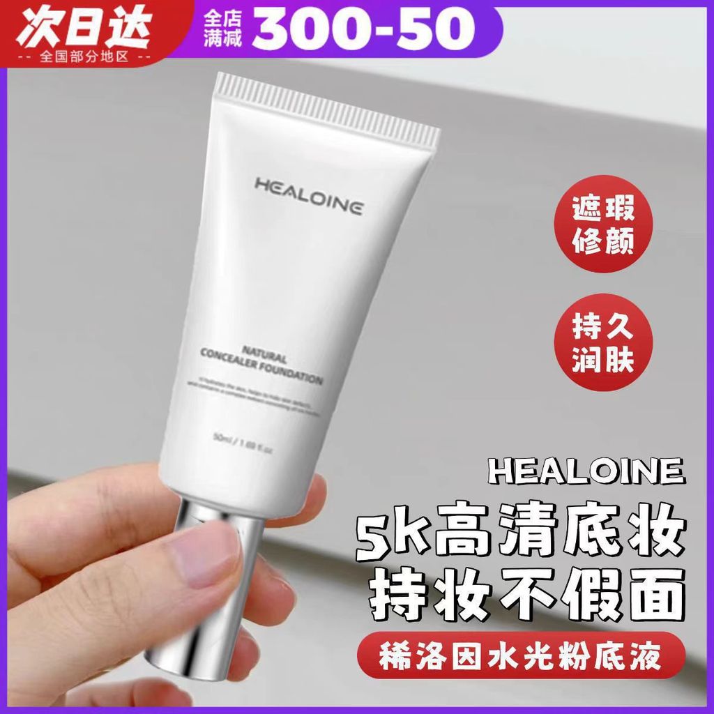 เฮALOINE Rare กระเจี๊ยบ Water Gloss Liquid Foundation คอนซีลเลอร์ Retouching Refreshing Oil Control 