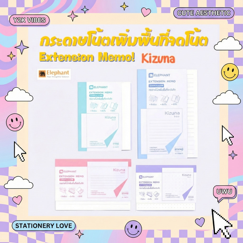 Elephant กระดาษโน๊ต Extension Memo กระดาษโน้ตกาวในตัว เอ็กซ์เทนด์ KIZUNA เพิ่มพื้นที่การจดบันทึก