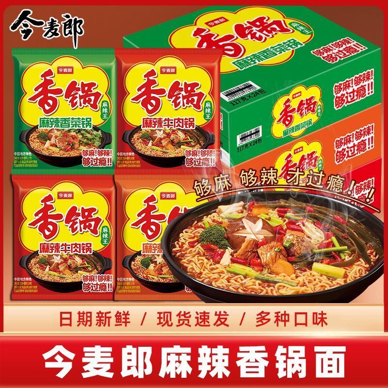 今麦郎麻辣香锅袋装方便面地道辣面免煮宿舍夜宵速食泡面整箱11.26Jinmailang Spicy Fragrant Pot Bag Instant Noodles, Authentic Spicy 