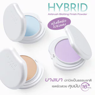 Cute Press Hybrid Airbrush Blotting Finish Powder 8g #Translucent แป้งอัดแข็งสูตรคลีน คิวท์เพรส เซ็ตผิวสวย คุมมัน.