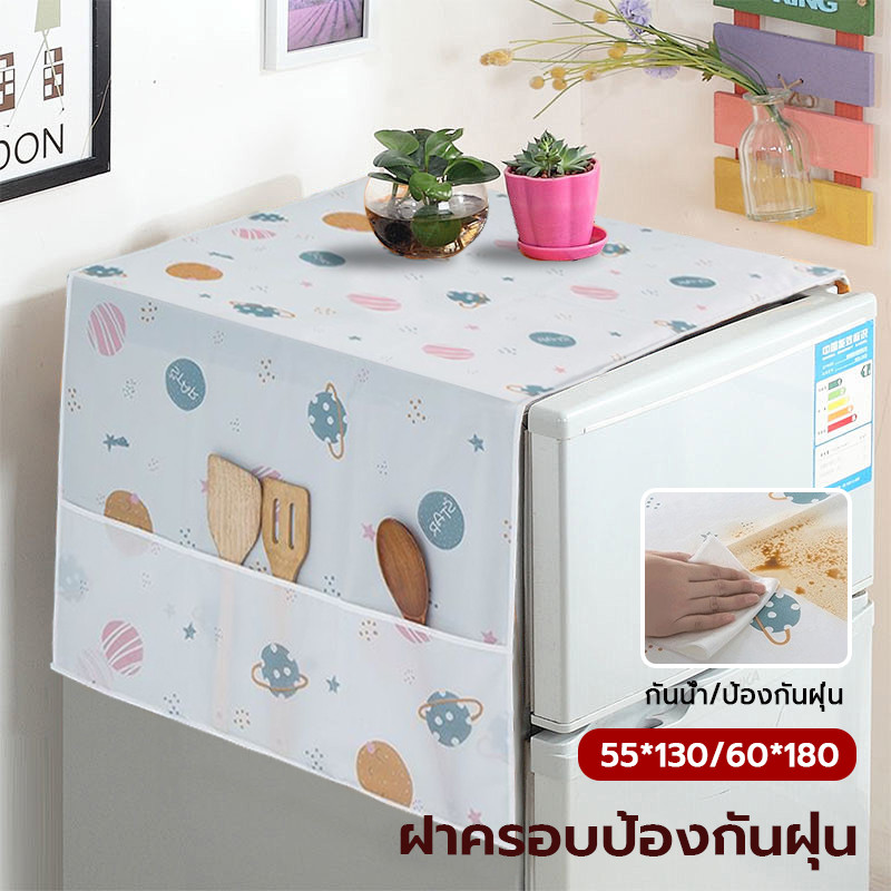 ผ้าคลุมตู้เย็น กันน้ำและกันฝุ่น PEVA มีช่องเก็บของ ล้างน้ำได้ ทำความสะอาดง่าย ที่คลุมตู้เย็น ฝาครอบตู้เย็นฝา
