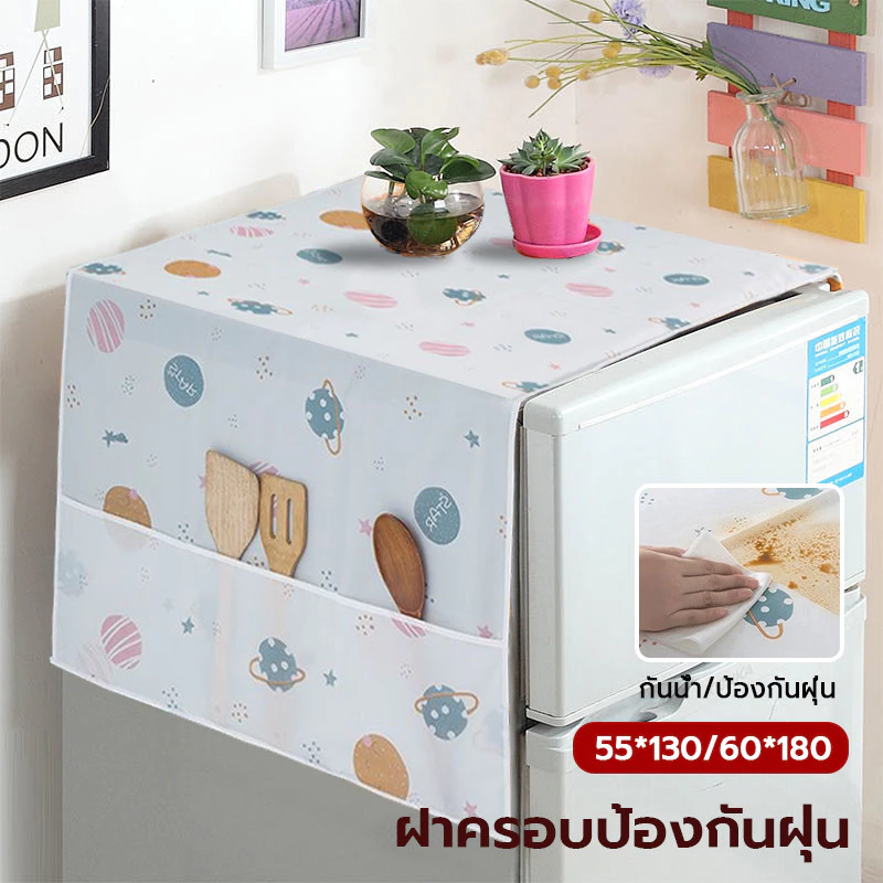 ผ้าคลุมตู้เย็น กันน้ำและกันฝุ่น PEVA มีช่องเก็บของ ล้างน้ำได้ ทำความสะอาดง่าย ที่คลุมตู้เย็น ฝาครอบตู้เย็นฝา