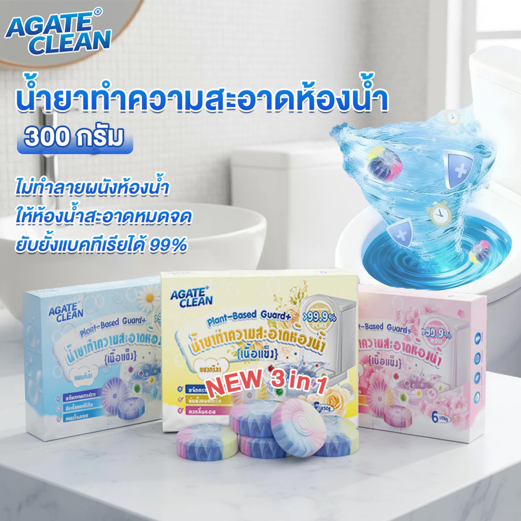 【AGATE CLEAN】NEW3in1ก้อนดับกลิ่นชักโครก ขจัดคราบ+กลิ่นเหม็น 100% ที่ดับกลิ่นชักโครก น้ำยาดับกลิ่นชักโครก ช่วยฆ่าเชื้อโรค
