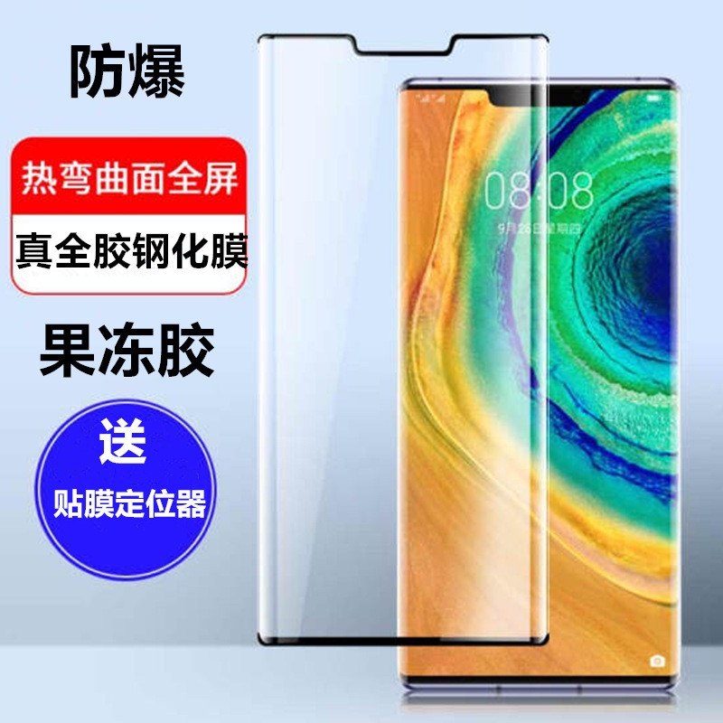 เหมาะสําหรับ Huawei Xiaomi vivoOPPO Full Range Curved Screen Film P40PRO/MATE30PRO Full Glue Tempere