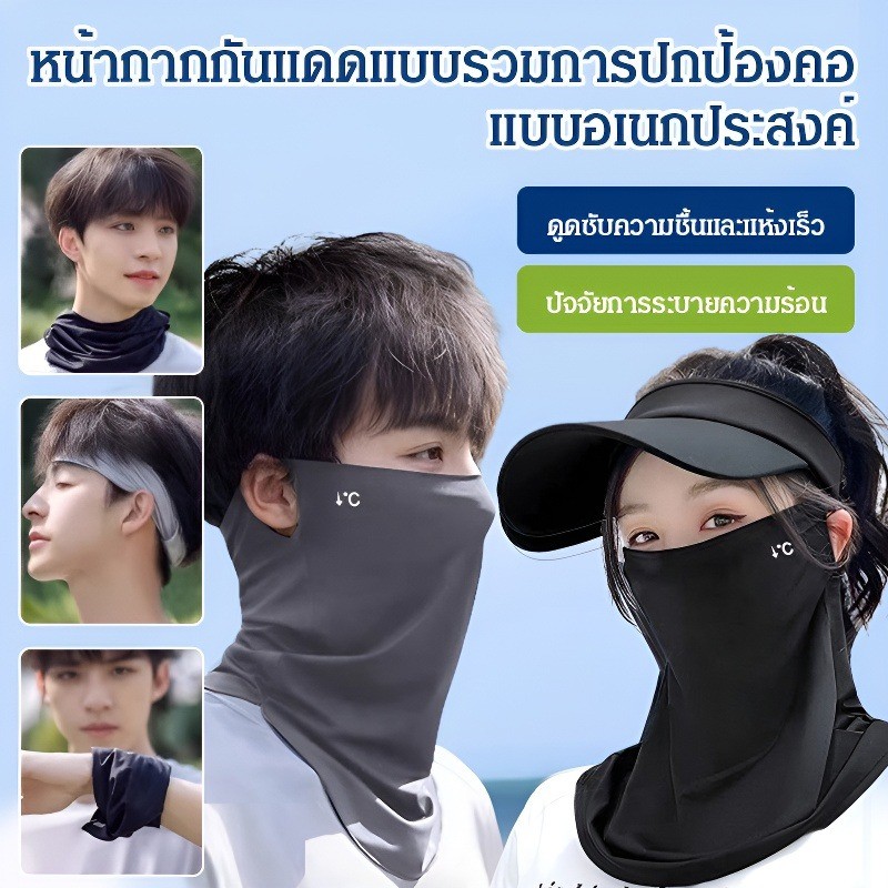 💕24H Shipping💕คอ ขี่กลางแจ้ง หน้ากากกันแดด เต็มหน้าคลุมใบหน้าและคอ ผ้าเย็น ระบายเหงื่อ ไม่อับชื้น ทรงสวย หายใจสะดวก