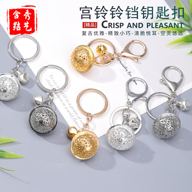 Palace Bell Bell พวงกุญแจพวงกุญแจรถโลหะผสม Hollow Bell คู่กระเป๋าจี้ของขวัญอุปกรณ์เสริมผู้ชายผู้หญิง