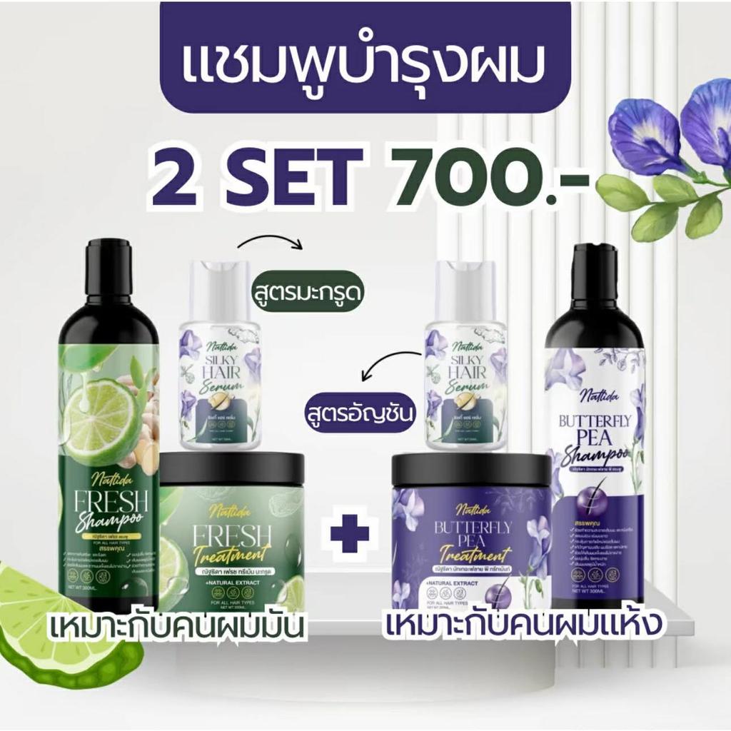 แชมพูซ้อกัส ณัฐฐา สูตรอัญชัน มะกรูด ฟื้นฟูผมแห้ง ผมมัน ครบเซตบำรุงลึก