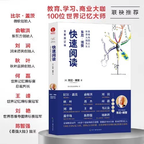 การอ่านด่วน โทนี่ โบซาน ฉบับปรับปรุงใหม่ฟรีซอฟต์แวร์ XMind 1 ปีใช้ขวาฝึกคิดเชิงตรรกะไม่ลบสีปกแข็งคู่