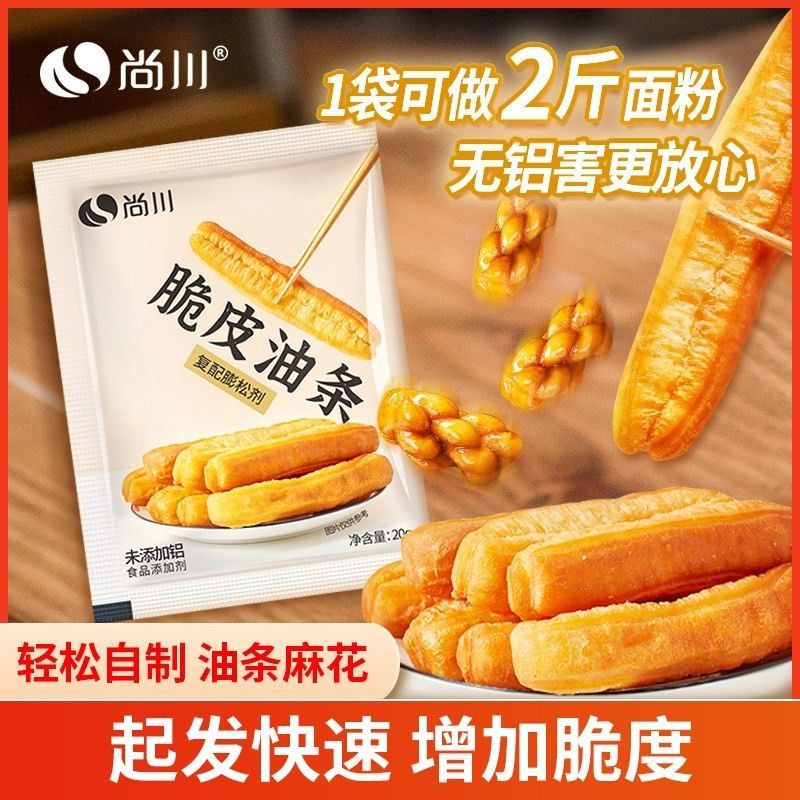 ในสต็อกShangchuanอลูมิเนียมฟรีFropทอดStick Leavening AgentครัวเรือนกรอบทอดStick EssenceพิเศษLearn PowderปรับปรุงShangchuan Fritters Leaven Agent Bakin