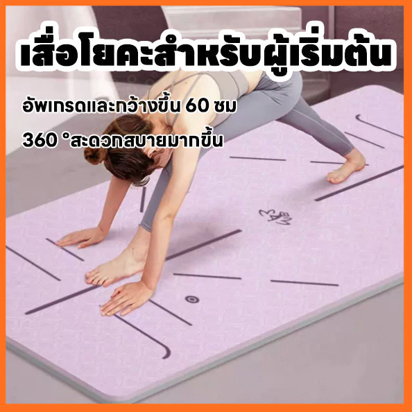แผ่นรองโยคะ TPE ขนาด 60 ซม. รุ่นหนาพิเศษ thumbnail 3
