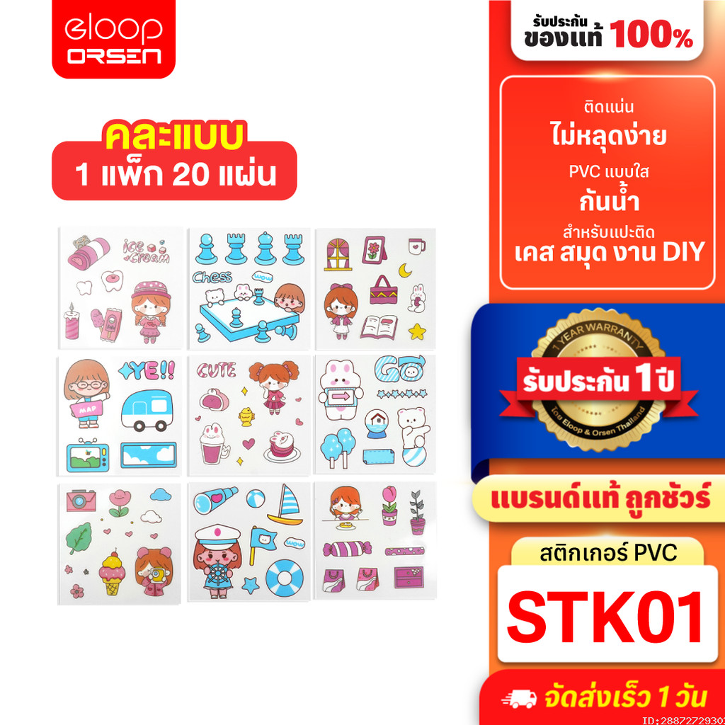 [15บ.สุดคุ้ม] Sticker สติ๊กเกอร์ ลายการ์ตูน คละลาย 20 แผ่น สติกเกอร์ PVC น่ารัก ตกแต่งไดอารี่ สมุด เคส DIY