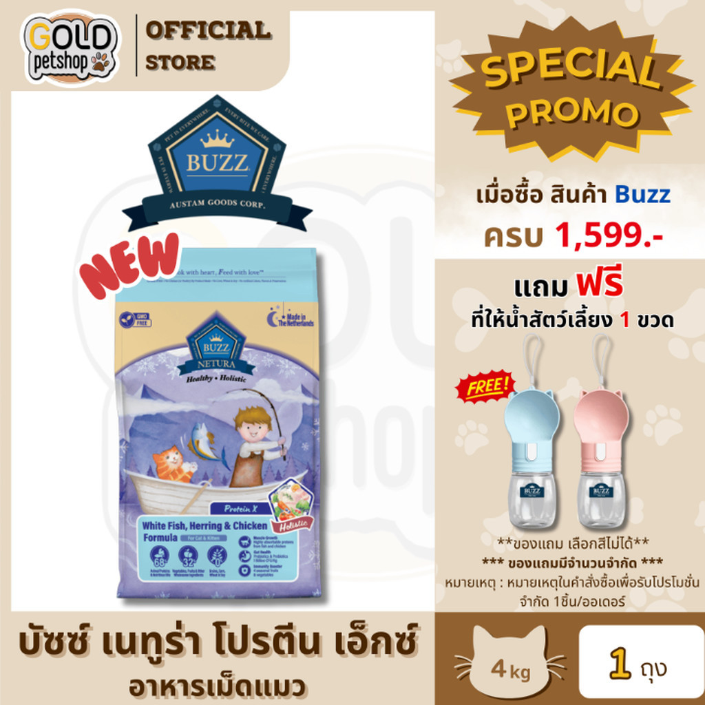 Buzz Netura Protein X [4kg] อาหารเม็ดแมวบัซซ์ เกรดโฮลิสติควัตถุดิบคุณภาพ ปราศจากธัญพืช