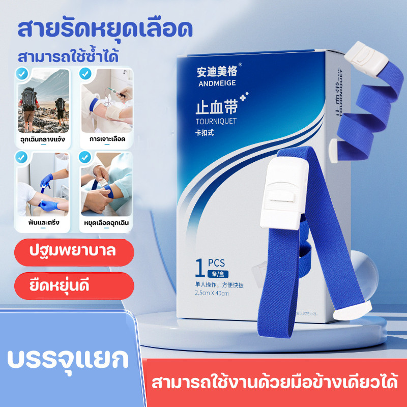 1PC สายรัดหยุดเลือดแบบล็อค Snap Type คลื่นความดันสำหรับให้น้ำเกลือและวัดชีพจร