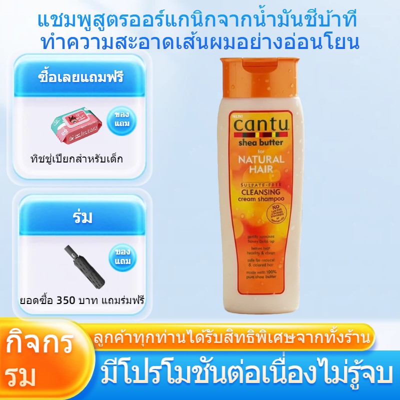 Cantu แชมพูเชียบัตเตอร์ สูตรไม่มีซัลเฟต ช่วยทำความสะอาดอ่อนโยนและบำรุงเส้นผมให้ชุ่มชื้น จากธรรมชาติ