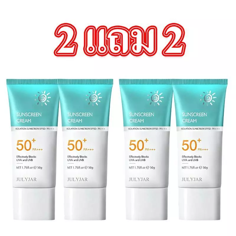 ซื้อ 2 แถม 2 ครีมกันแดด SPF 50+PA+++ น้ำหนักเบา กันเหงื่อ ไม่เหนียวเหนอะหนะ กันแดด UV ครีม 50g สกินแคร์