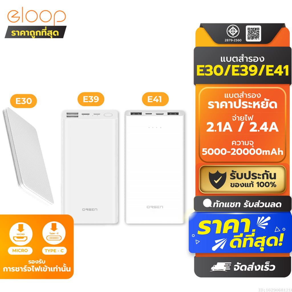 [159บ.ช้อปคุ้ม] Orsen by Eloop E30 E39 E41 แบตสำรอง Powerbank 5000mAh 10000mAh 20000mAh พาวเวอร์แบ