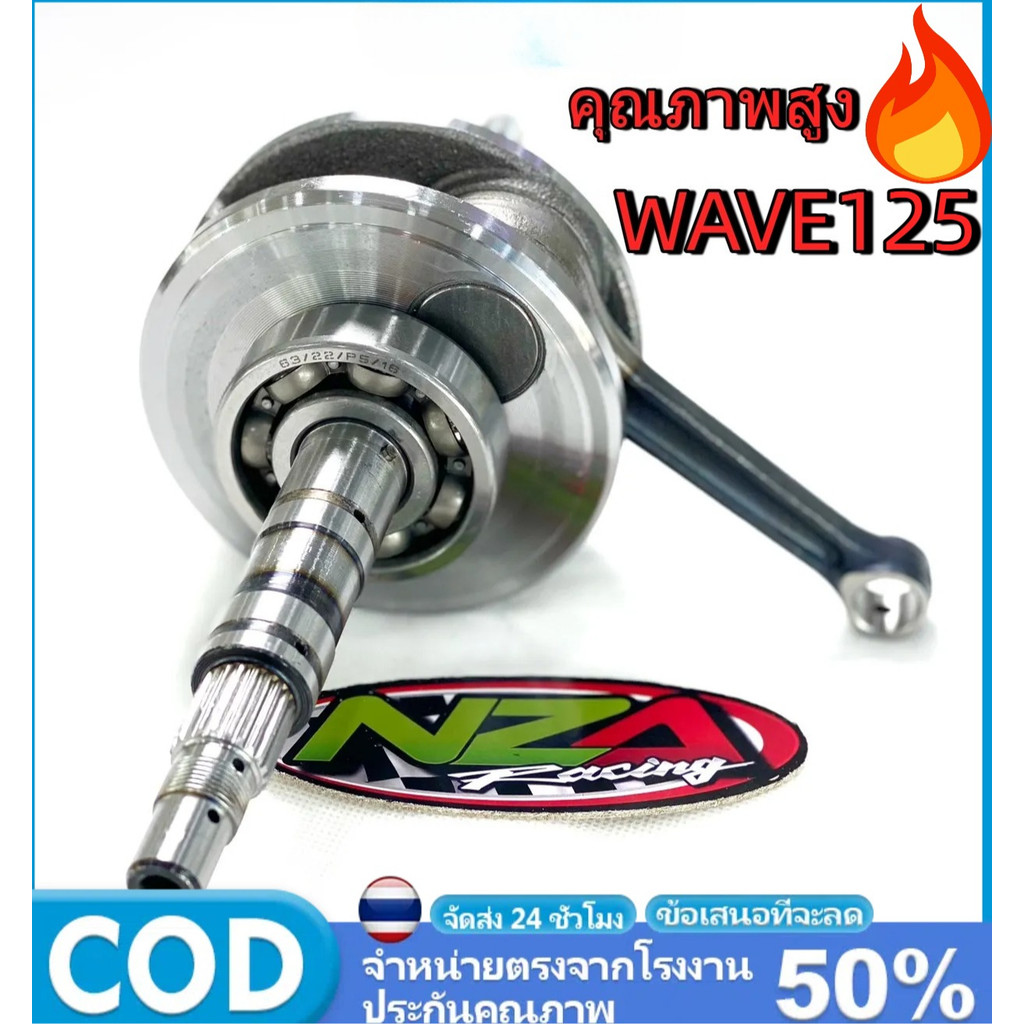 【COD ส่งจากกรุงเทพ】ข้อเหวี่ยง WAVE125 ชัก3 สำหรับแต่งเครื่องยนต์ WAVE125R/125S/Dream125/i ทุกรุ่น ก้านฟอสหนา แขนหนา