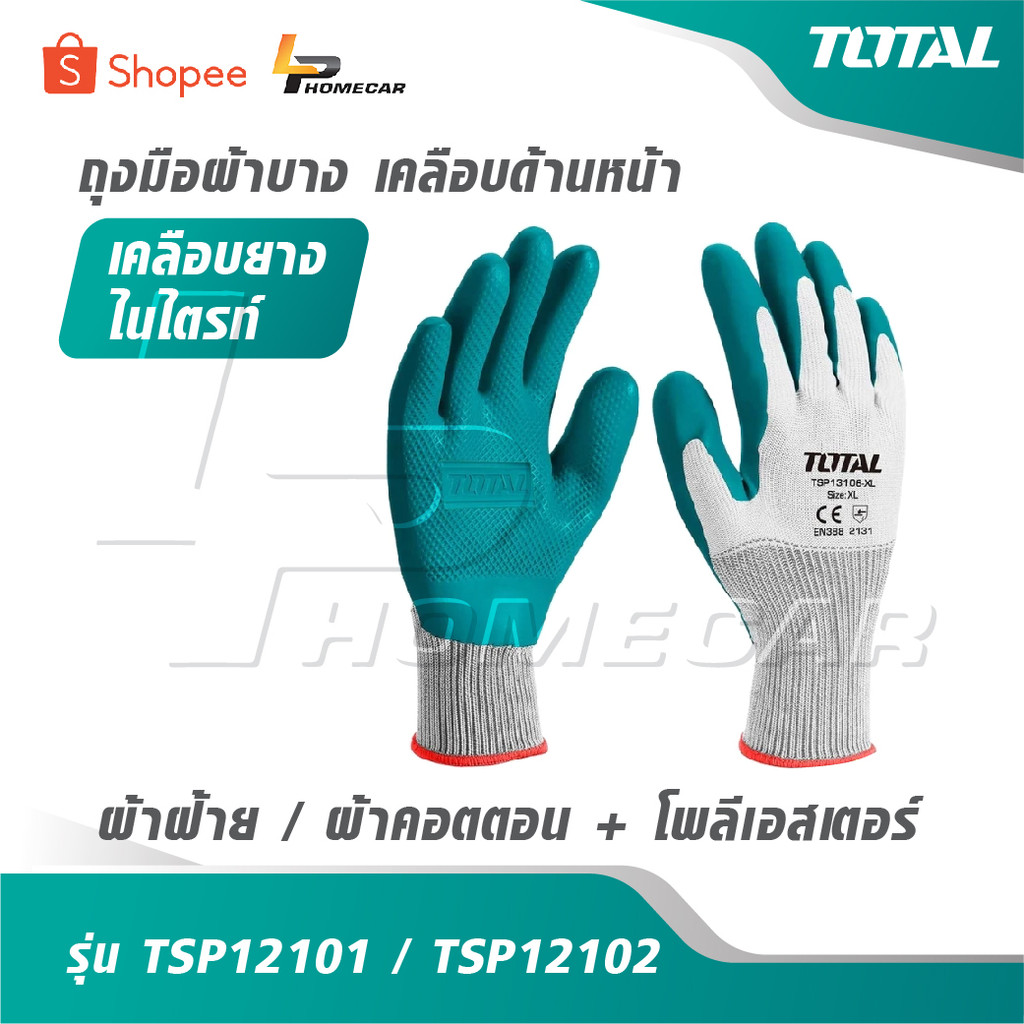 TOTAL ถุงมือผ้าบาง เคลือบด้านหน้า [ ผ้าฝ้าย / ผ้าคอตตอน + โพลีเอสเตอร์ ] เคลือบยางไนไตรท์ รุ่น TSP12
