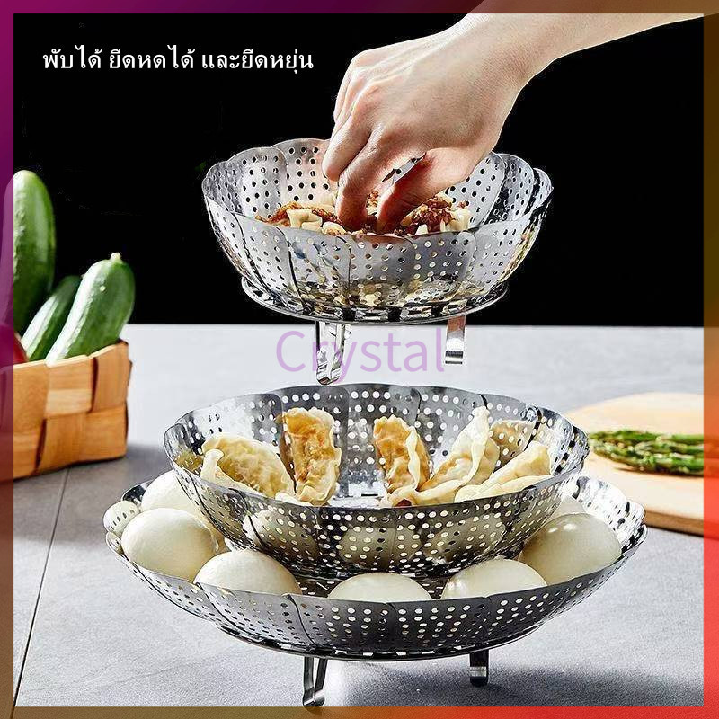 Crystal ถาดนึ่งอาหาร ตะแกรงนึ่งอาหาร พับได้ ปรับได้ 3 ระดับ