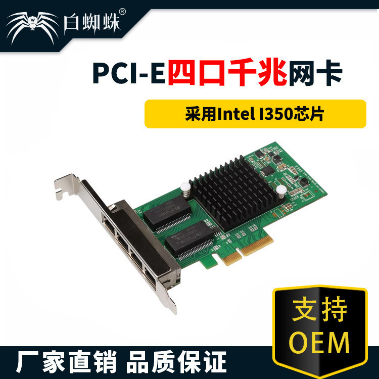 I350-T4 PCI-E Server การ์ดเครือข่าย Gigabit สี่พอร์ตการ์ดเครือข่ายหลายพอร์ต
